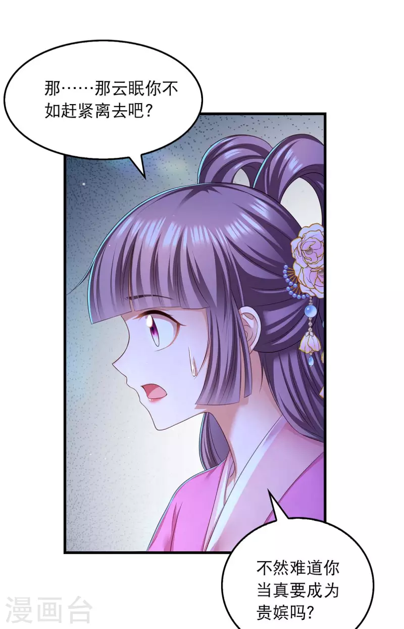 第90话 深谈 第28页