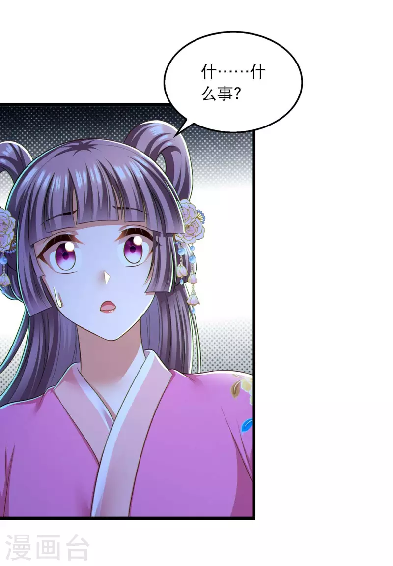 第90话 深谈 第30页