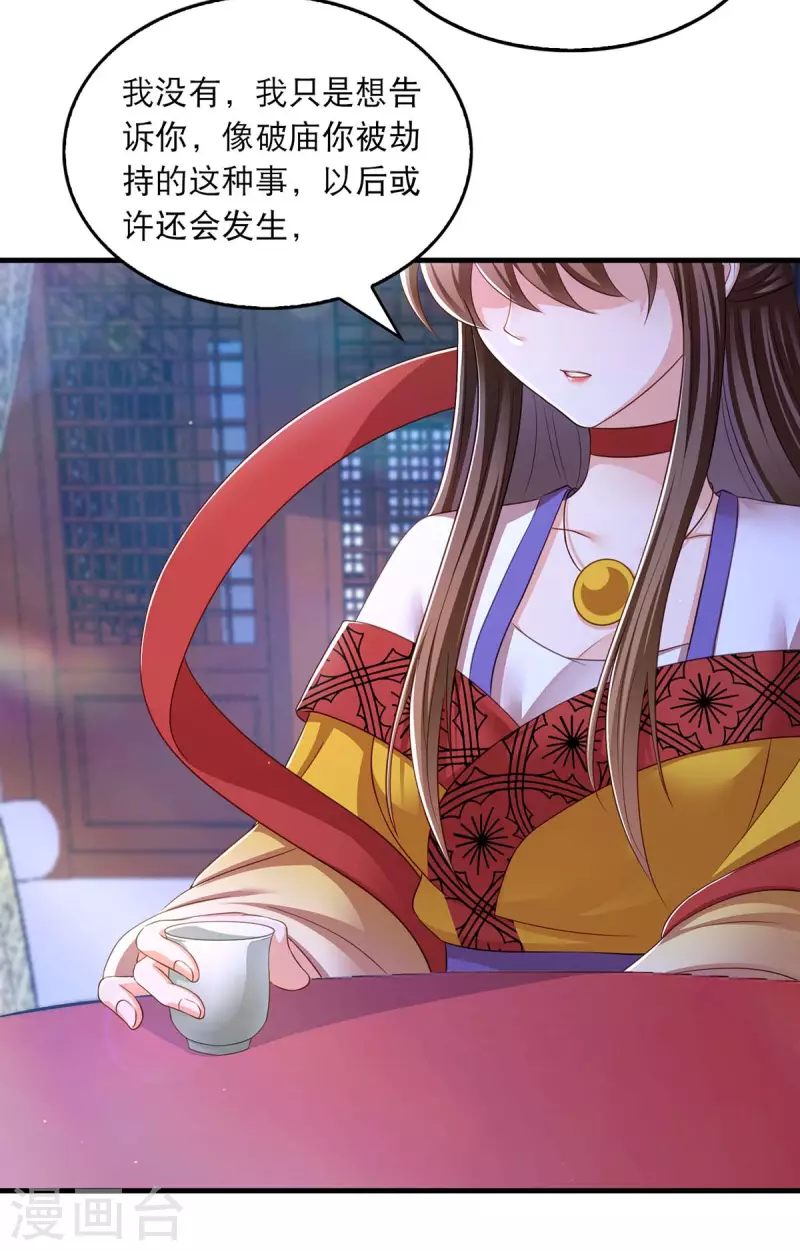 第91话 我不能走 第3页