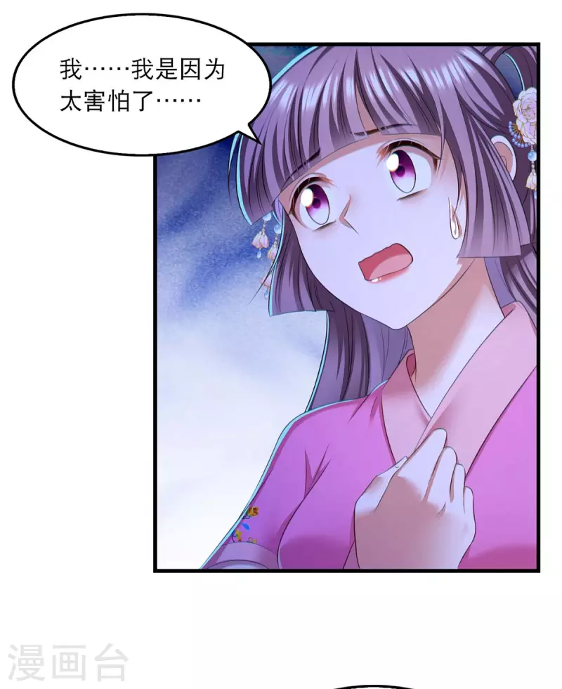 第91话 我不能走 第8页