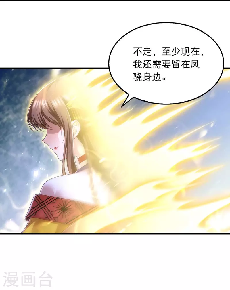 第91话 我不能走 第17页