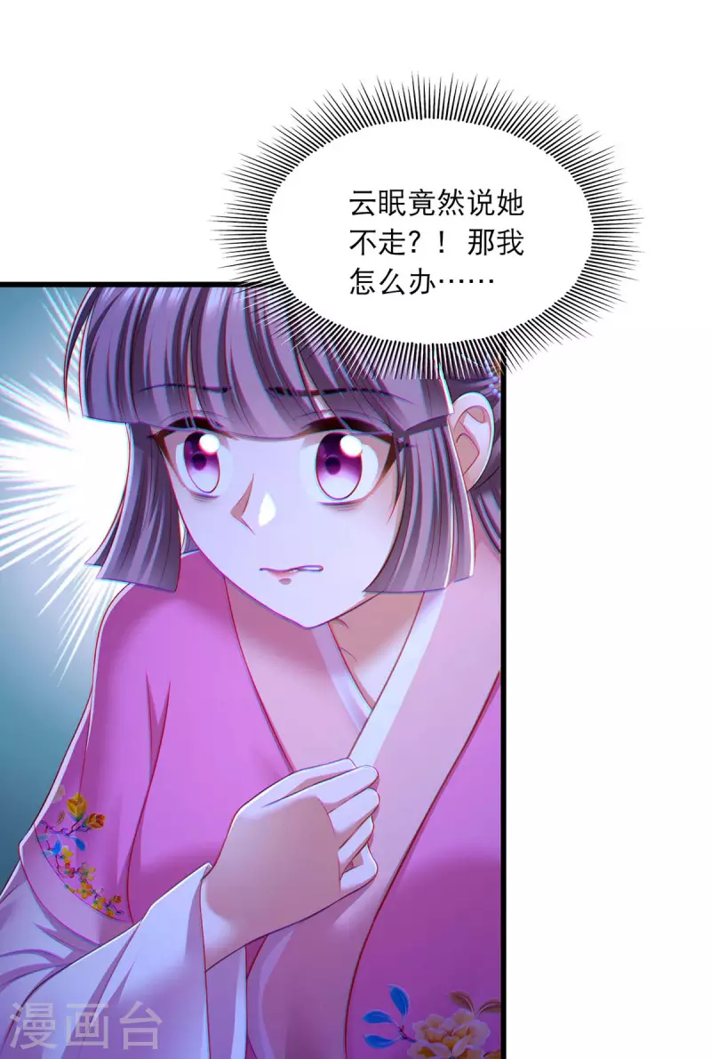 第91话 我不能走 第19页