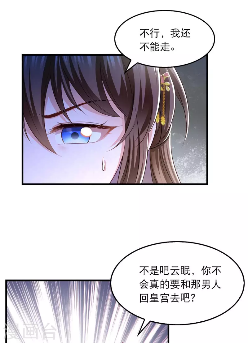 第91话 我不能走 第28页