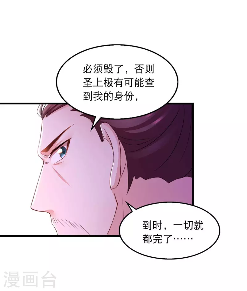 第92话 善后 第20页