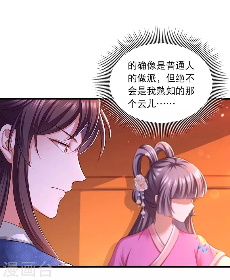 第93话 激将法 第2页