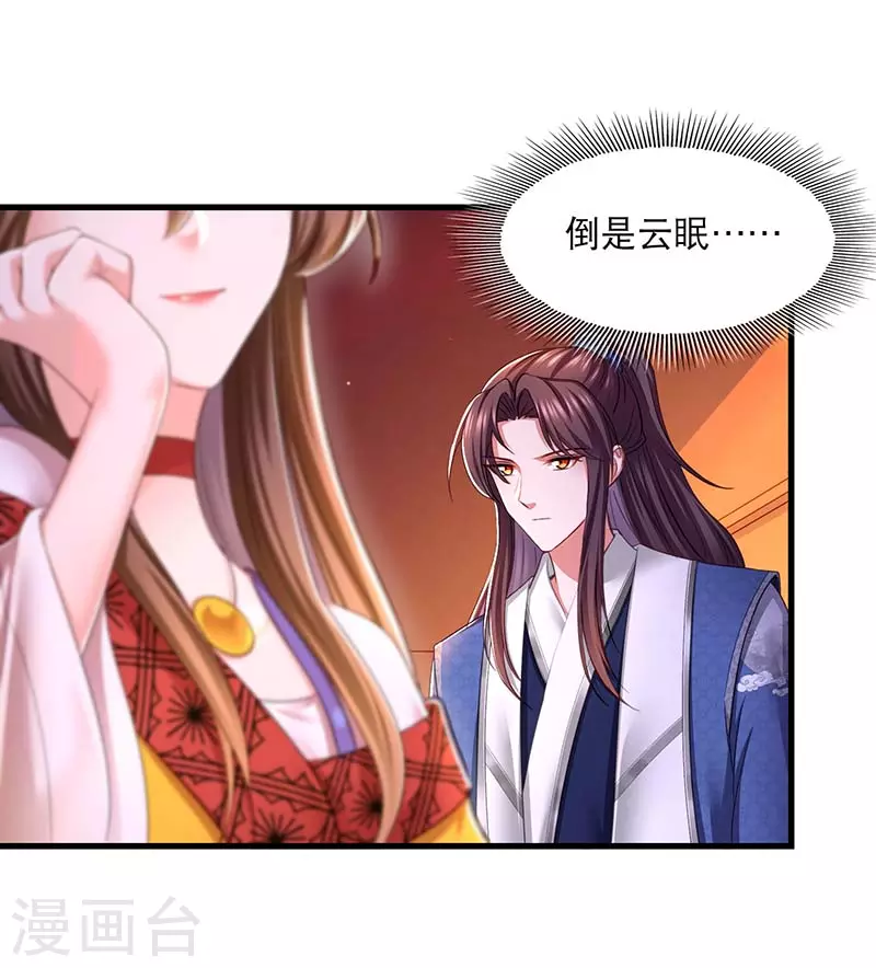第93话 激将法 第3页