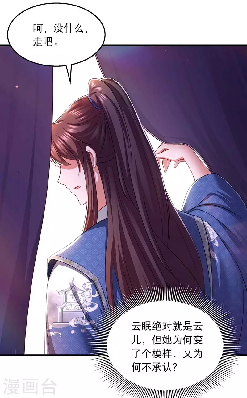 第93话 激将法 第8页