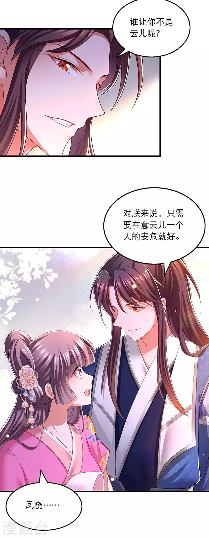 第93话 激将法 第21页