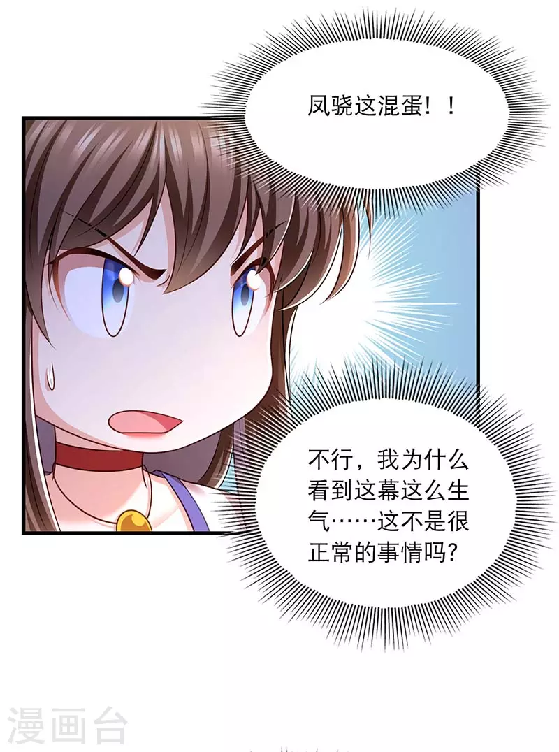 第93话 激将法 第22页