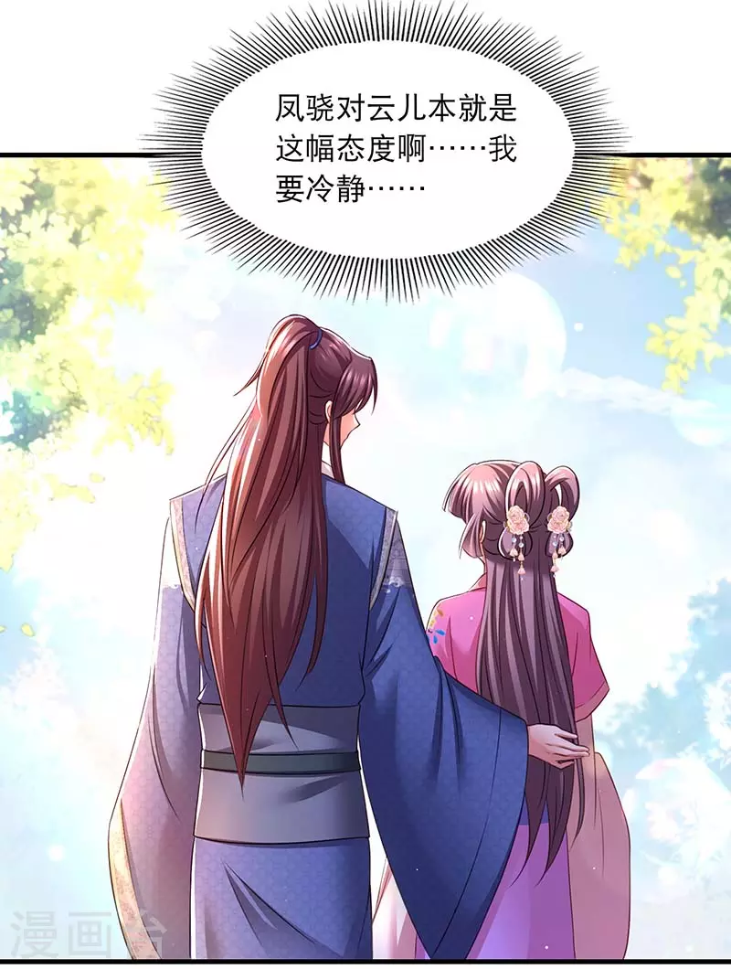 第93话 激将法 第23页