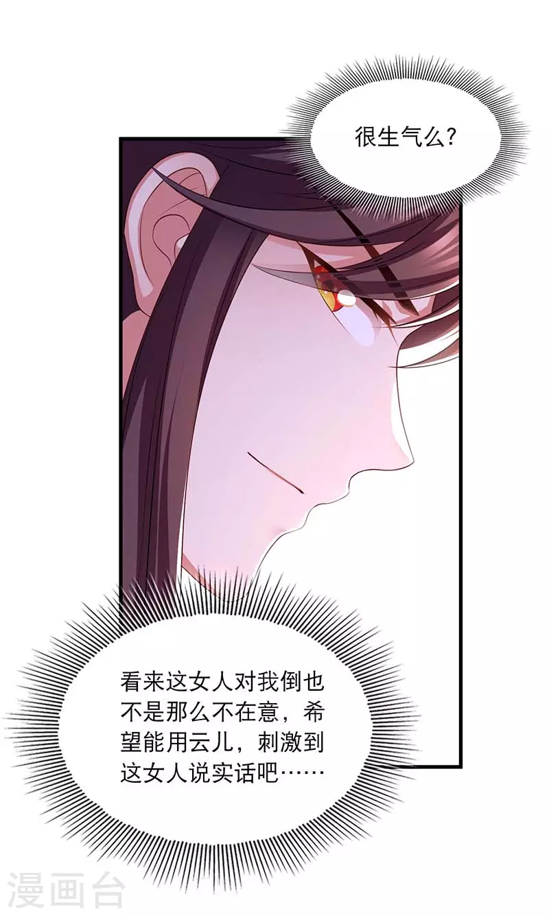 第93话 激将法 第24页