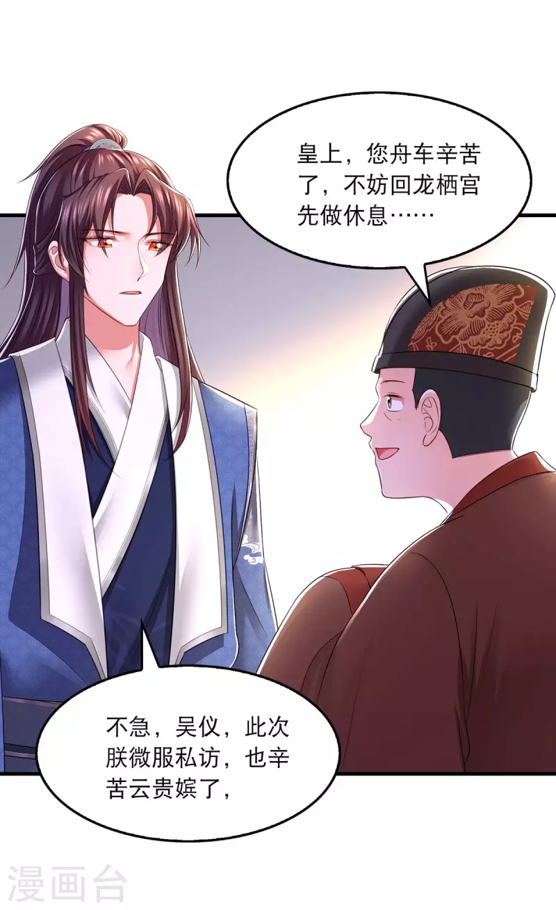 第94话 赏赐 第2页