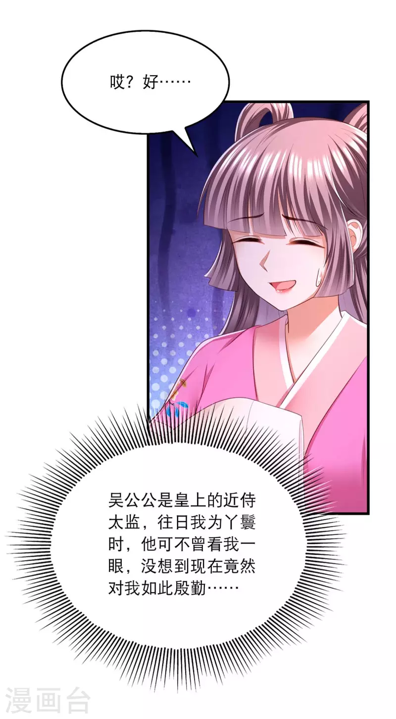 第94话 赏赐 第5页