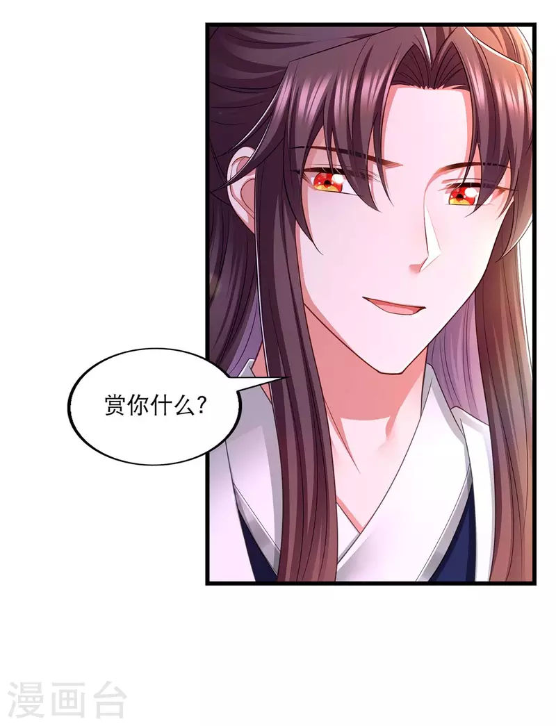第94话 赏赐 第16页