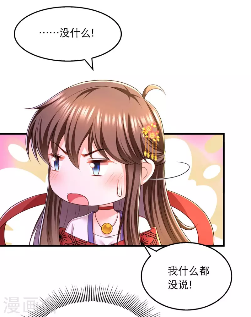 第94话 赏赐 第17页