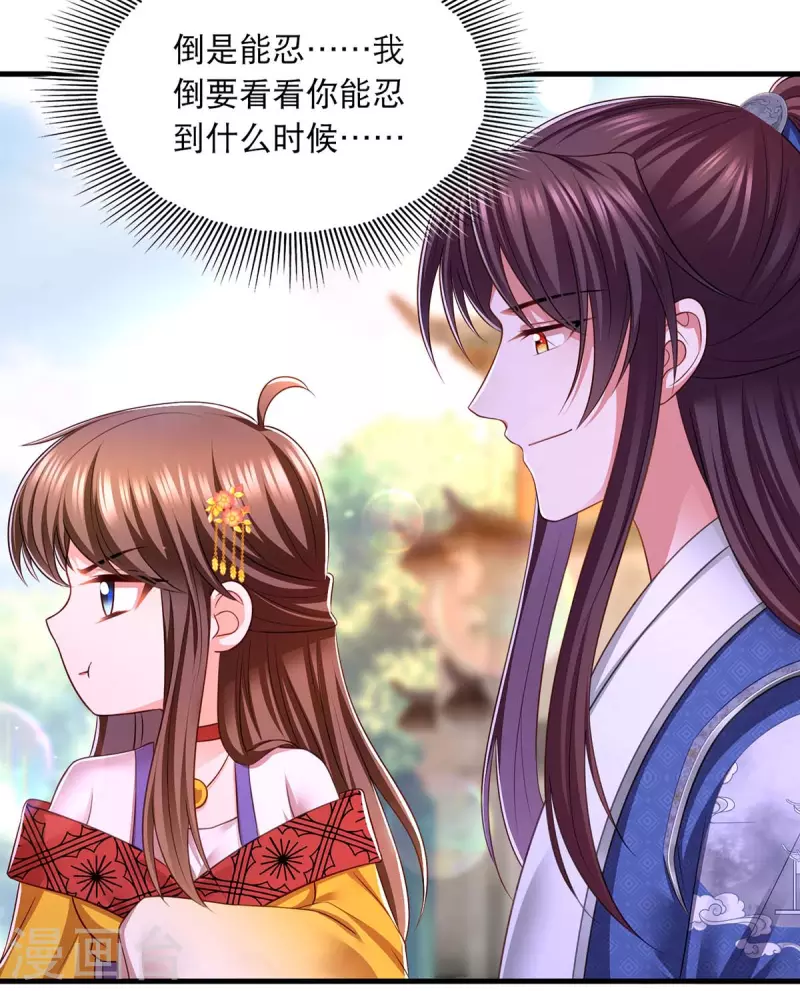 第94话 赏赐 第18页