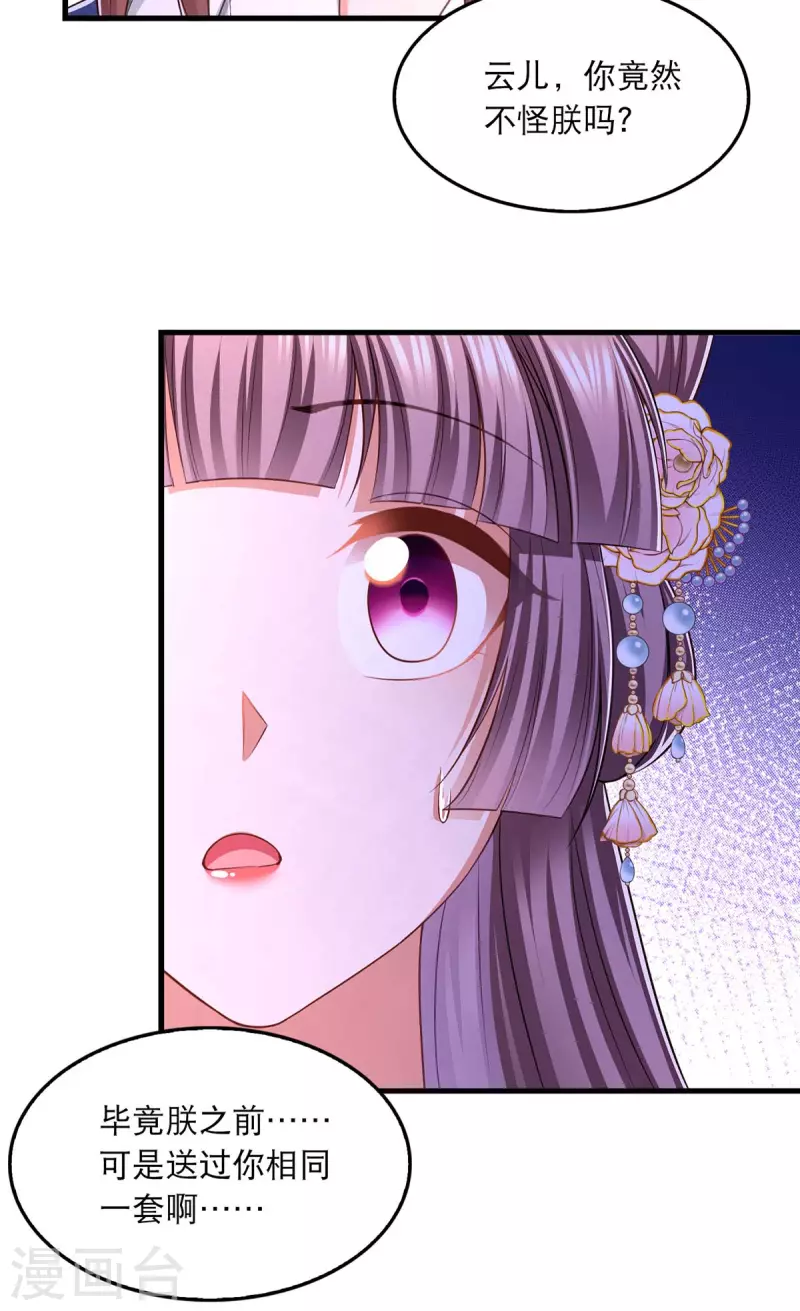 第95话 试探 第3页