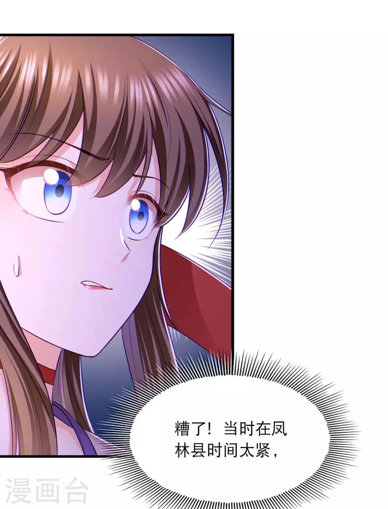 第95话 试探 第4页