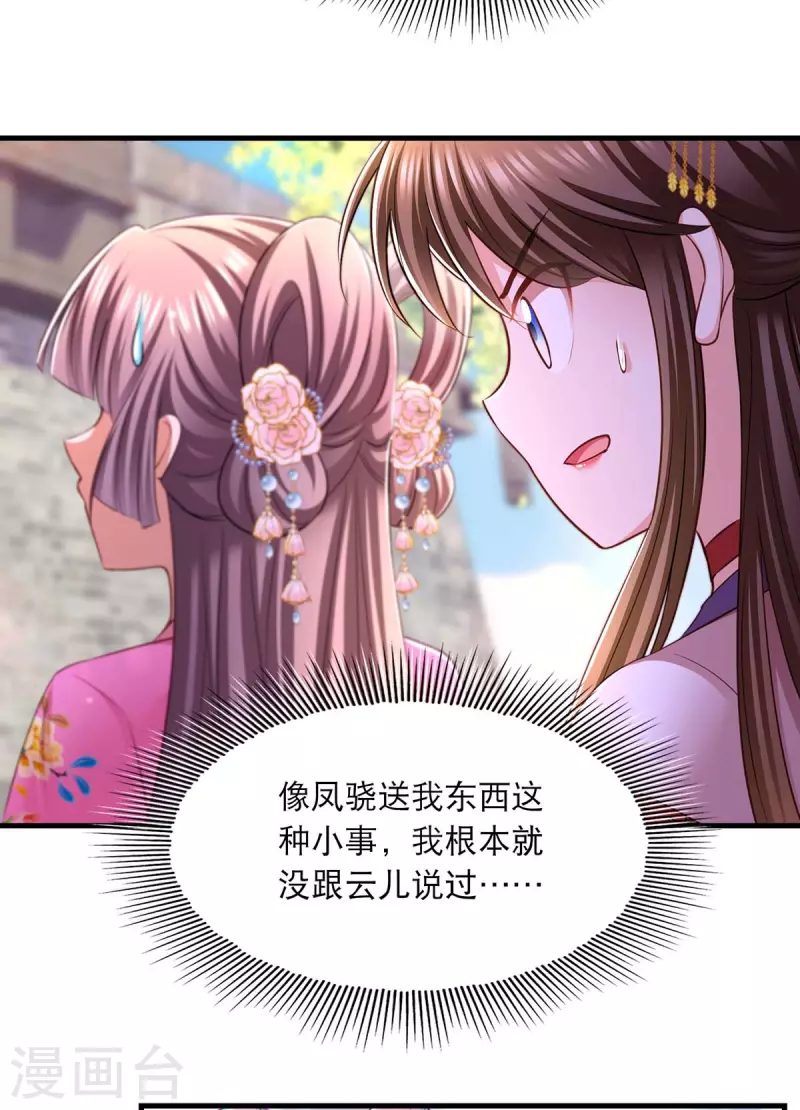 第95话 试探 第5页
