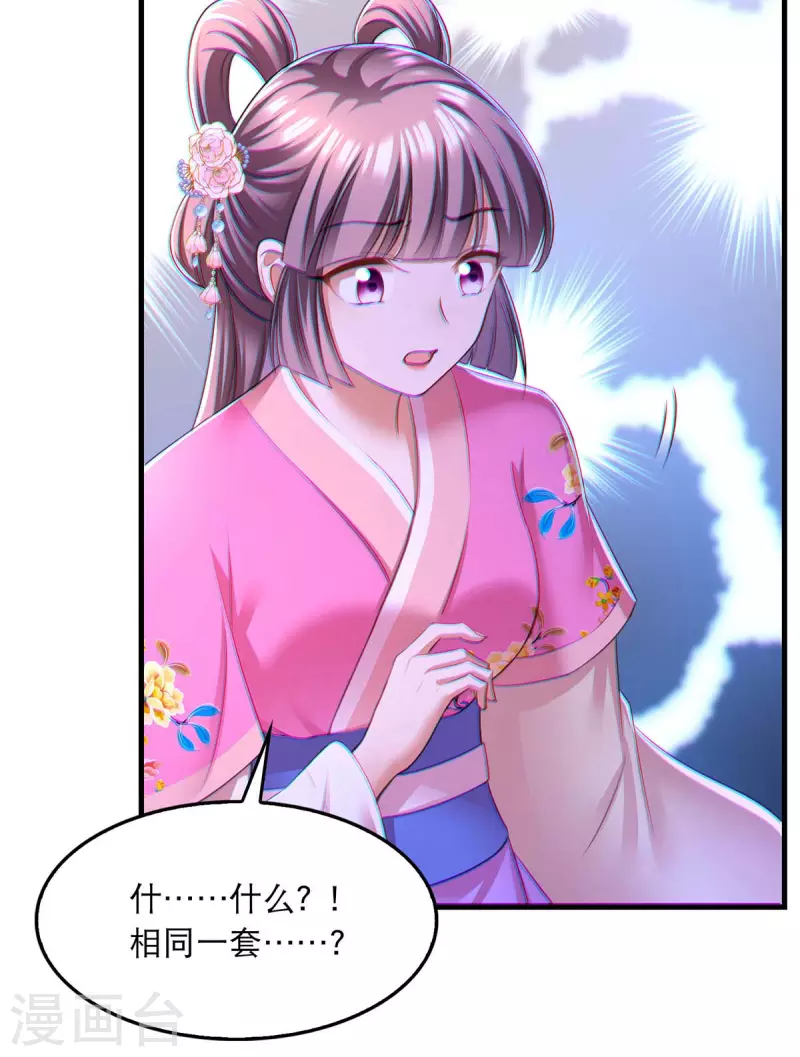第95话 试探 第6页