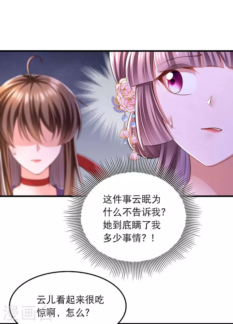 第95话 试探 第7页