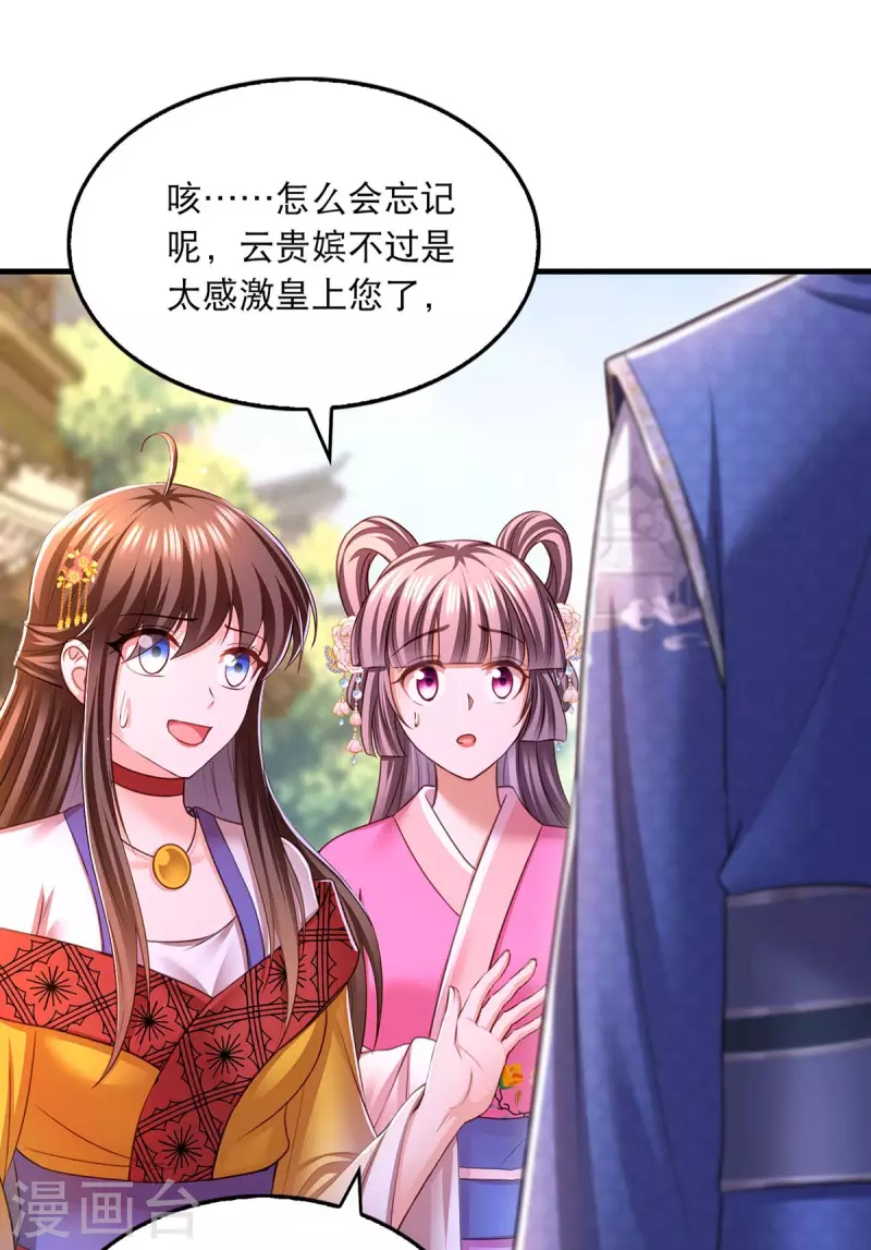 第95话 试探 第10页