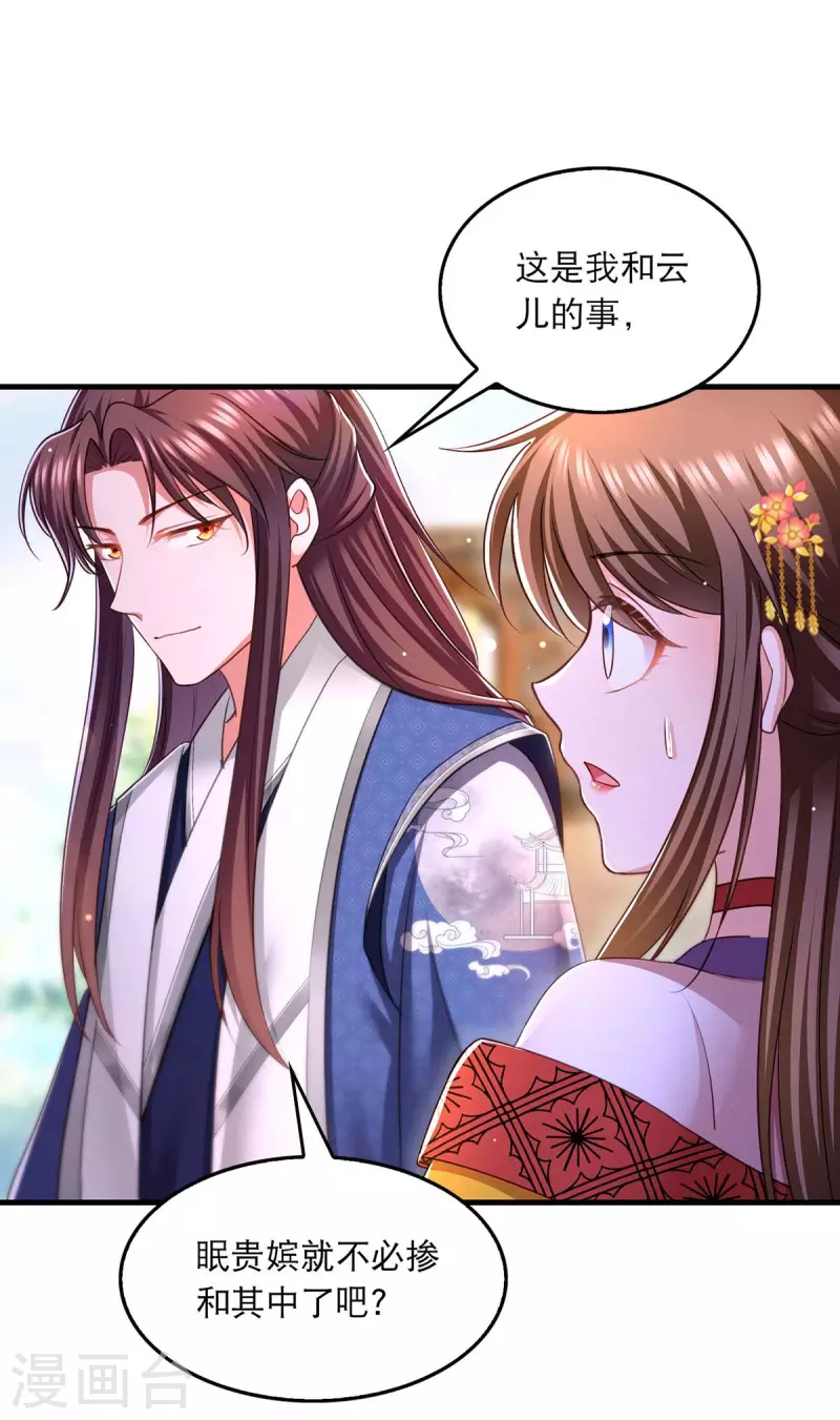 第95话 试探 第14页