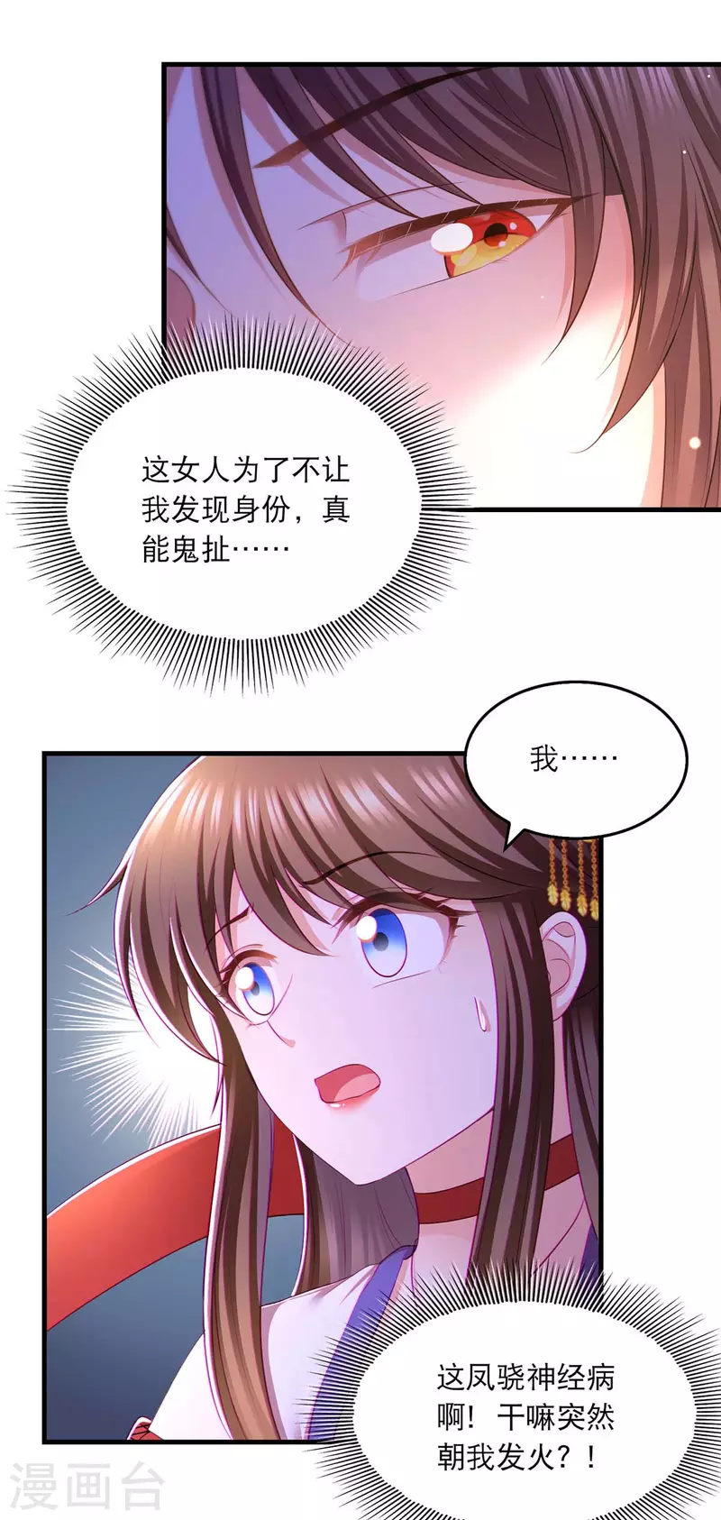 第95话 试探 第15页