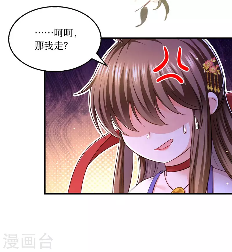 第95话 试探 第17页