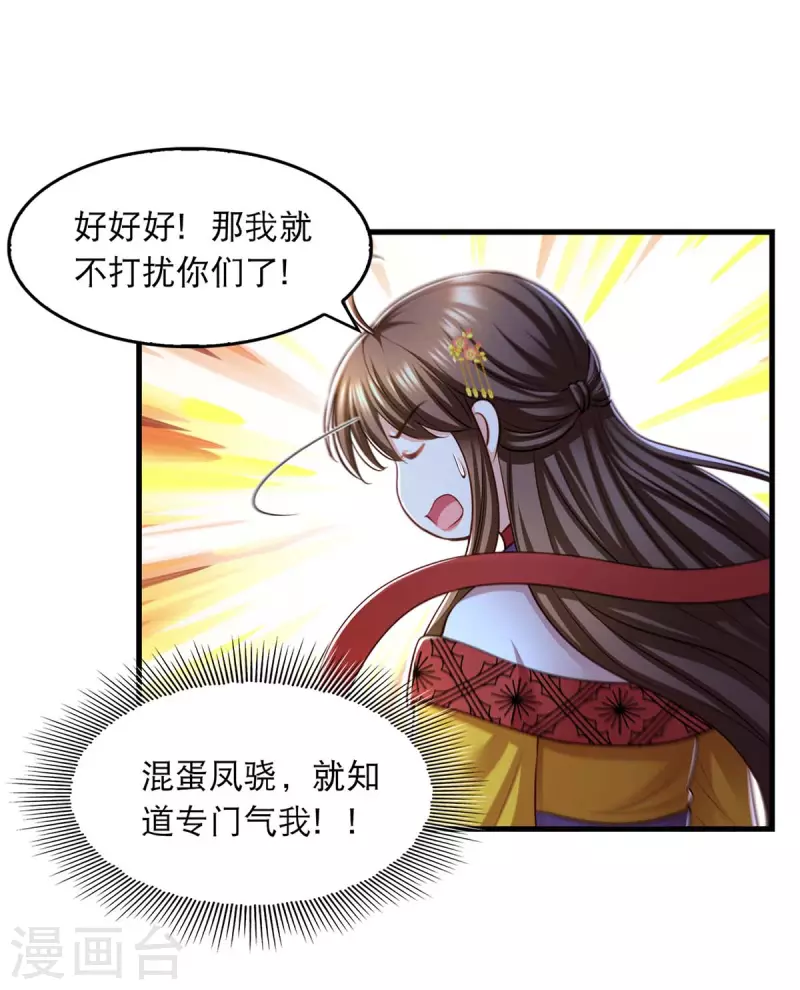 第95话 试探 第19页