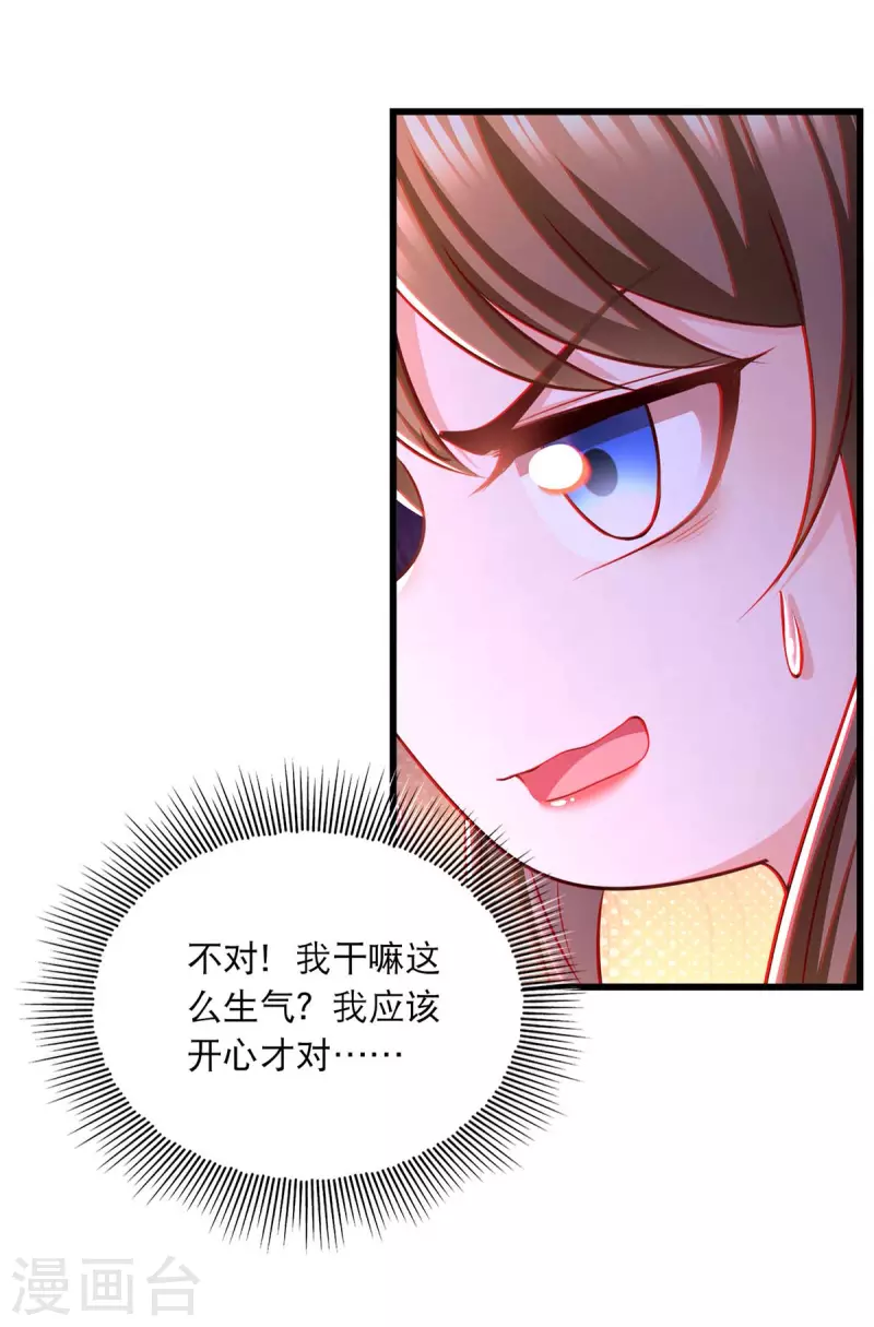 第95话 试探 第20页