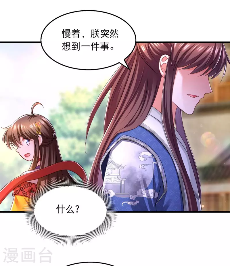 第95话 试探 第21页