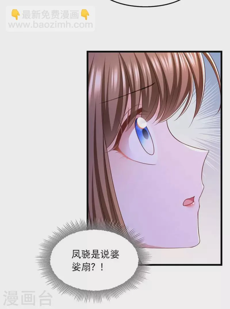第95话 试探 第23页