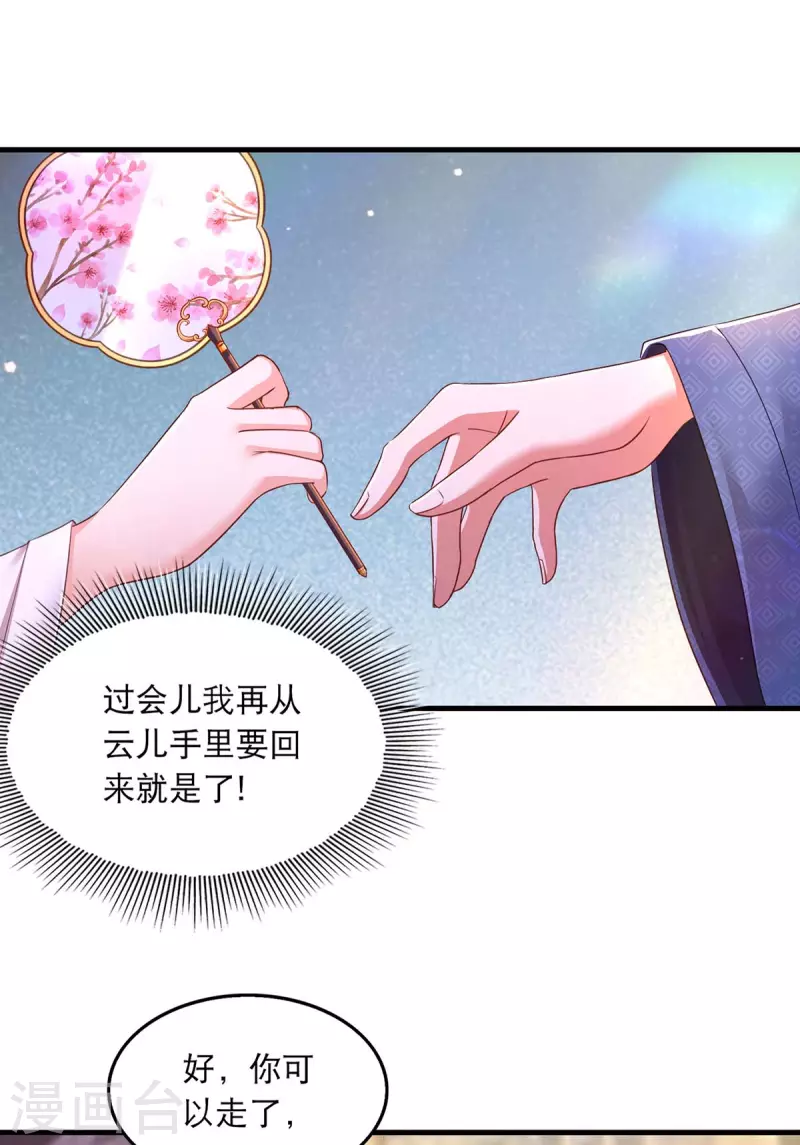 第95话 试探 第27页