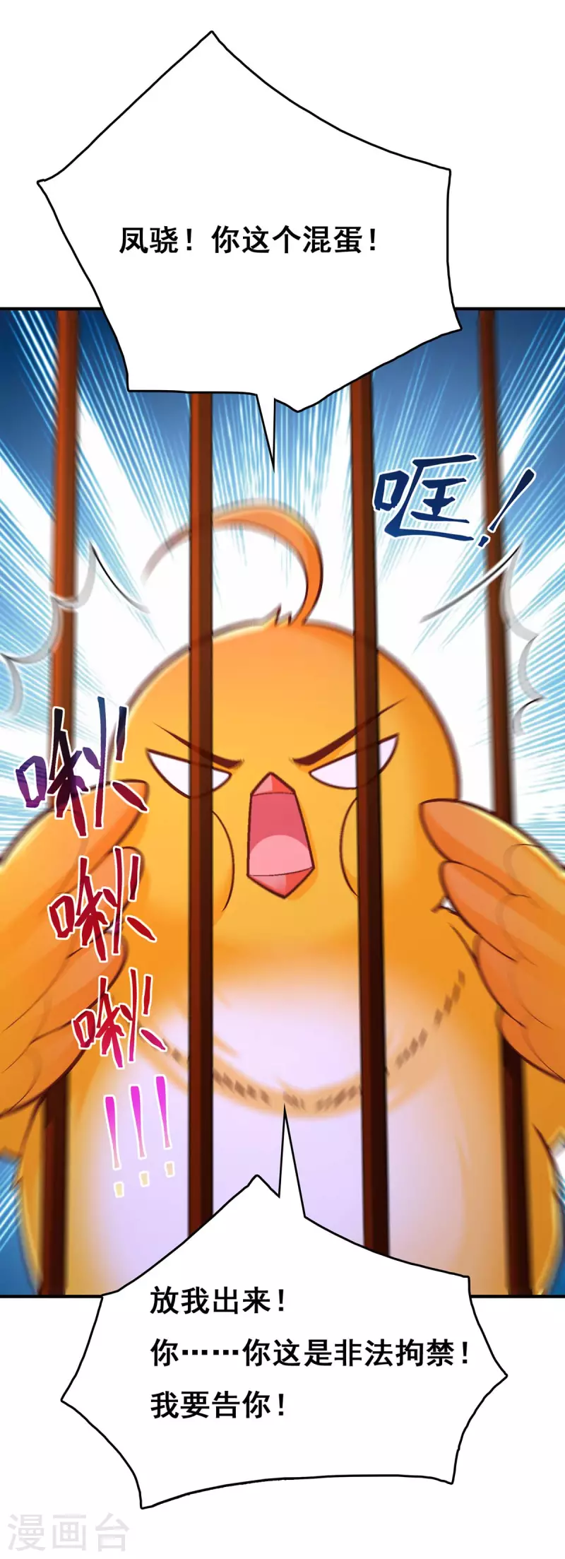 第99话 关进笼子 第13页