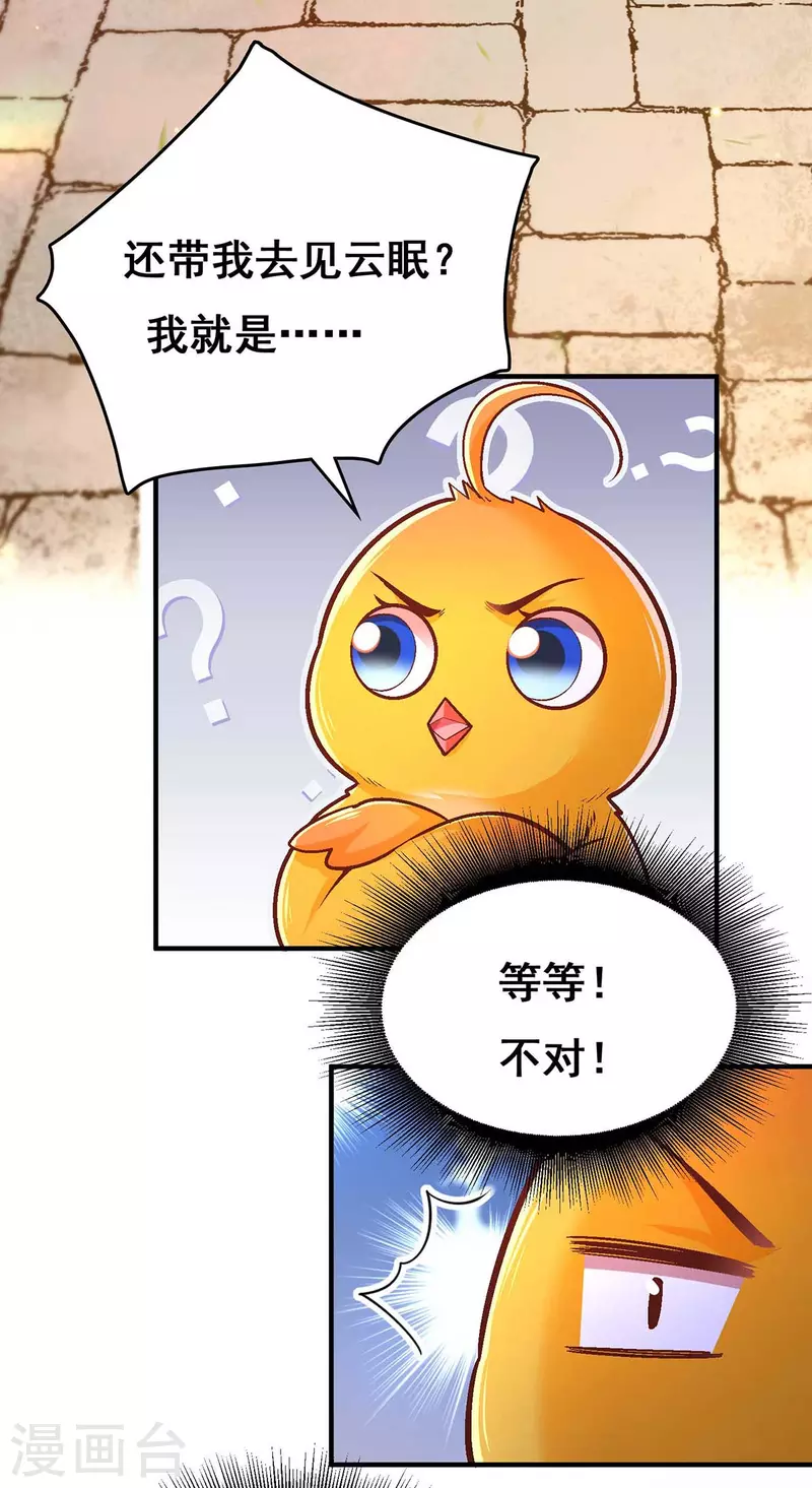 第99话 关进笼子 第23页