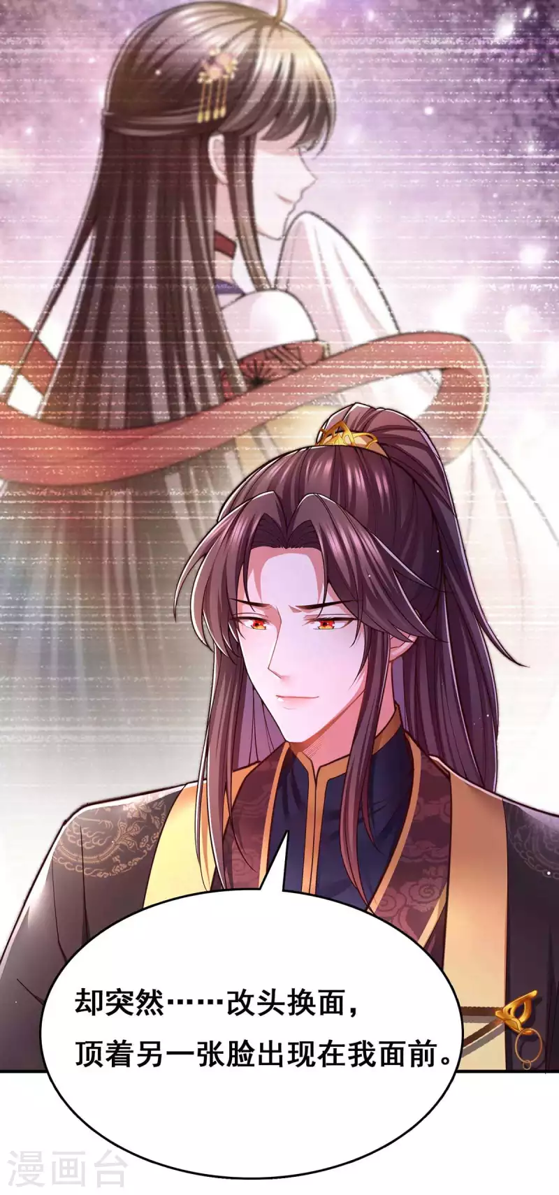 第101话 让她滚 第8页