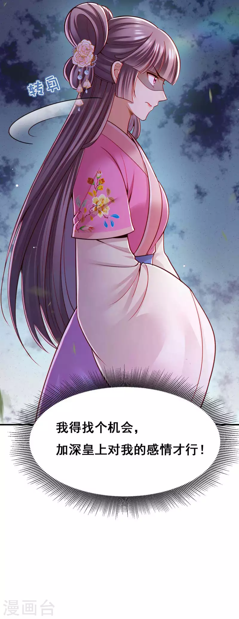 第102话 必须找到你 第6页