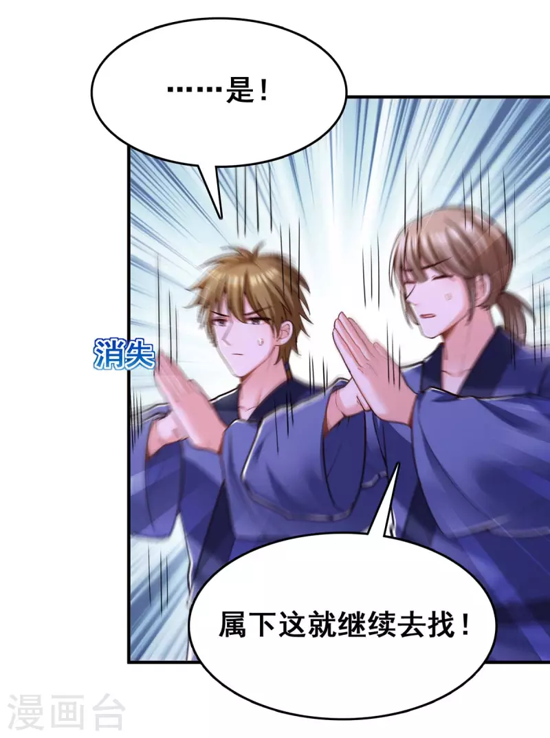 第102话 必须找到你 第23页