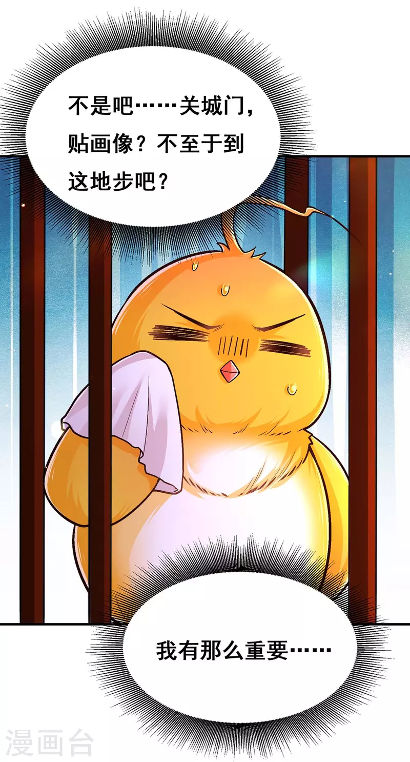 第102话 必须找到你 第24页