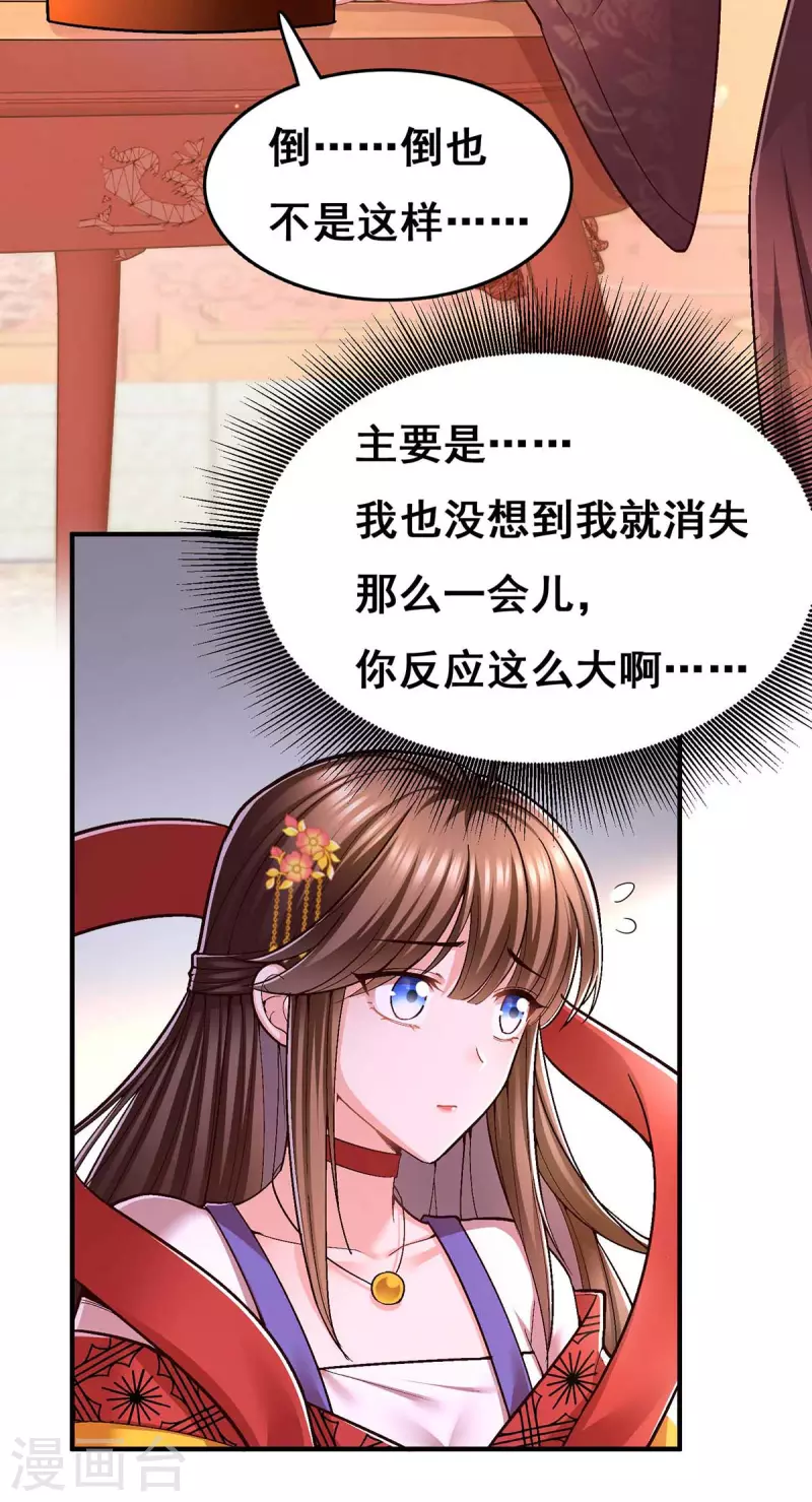 第102话 必须找到你 第28页