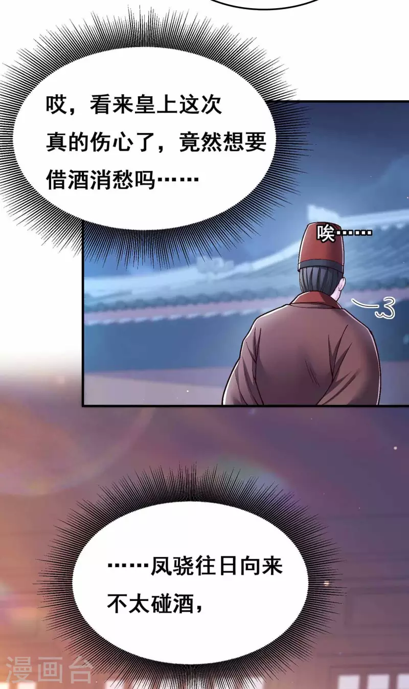 第103话 借酒消愁 第8页