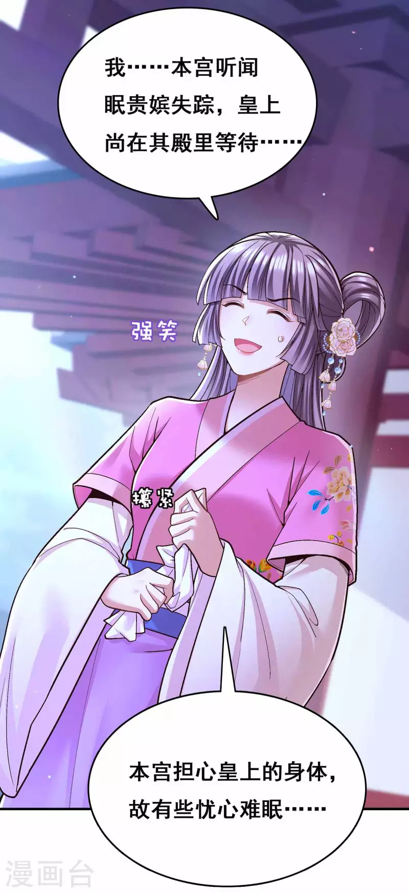 第103话 借酒消愁 第16页