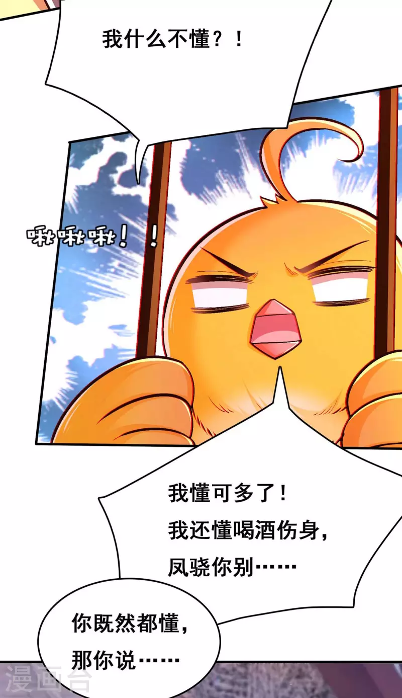 第104话 变回真身 第14页