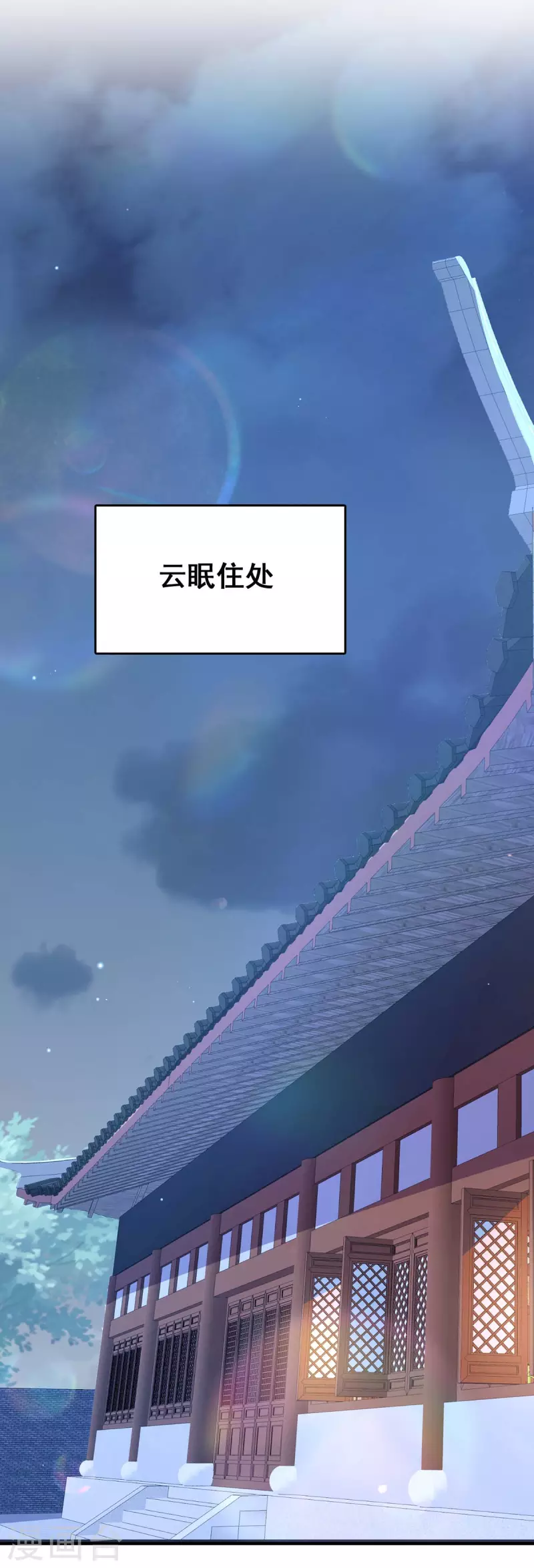 第106话 朕的云儿是云眠 第5页