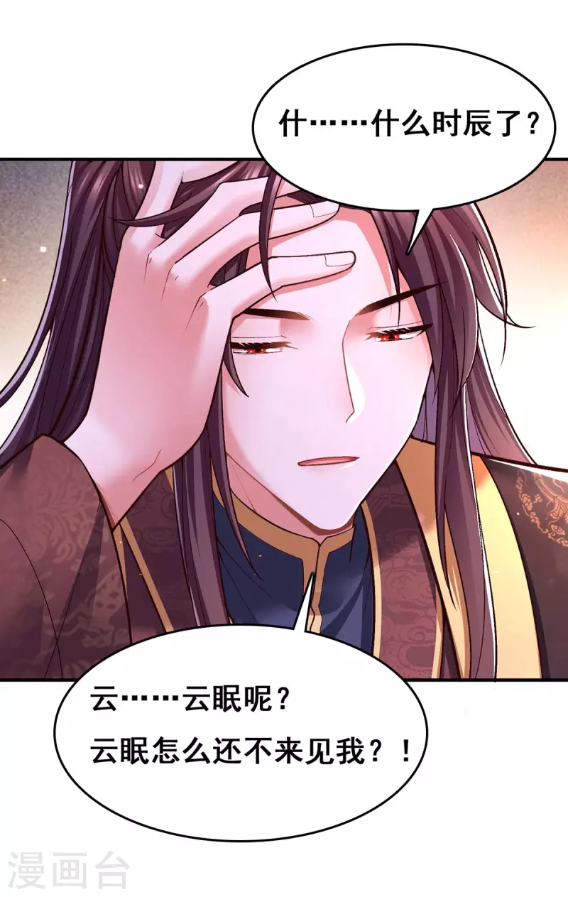 第106话 朕的云儿是云眠 第7页