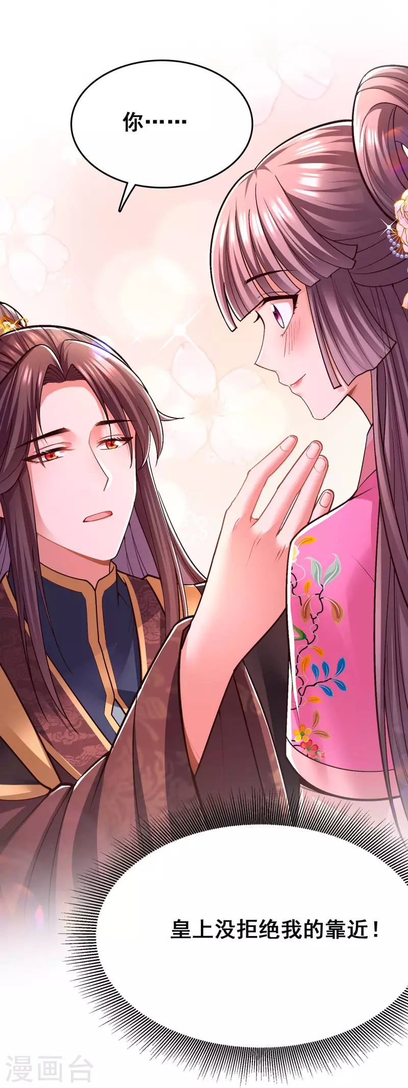 第106话 朕的云儿是云眠 第15页