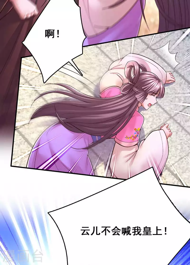 第106话 朕的云儿是云眠 第18页