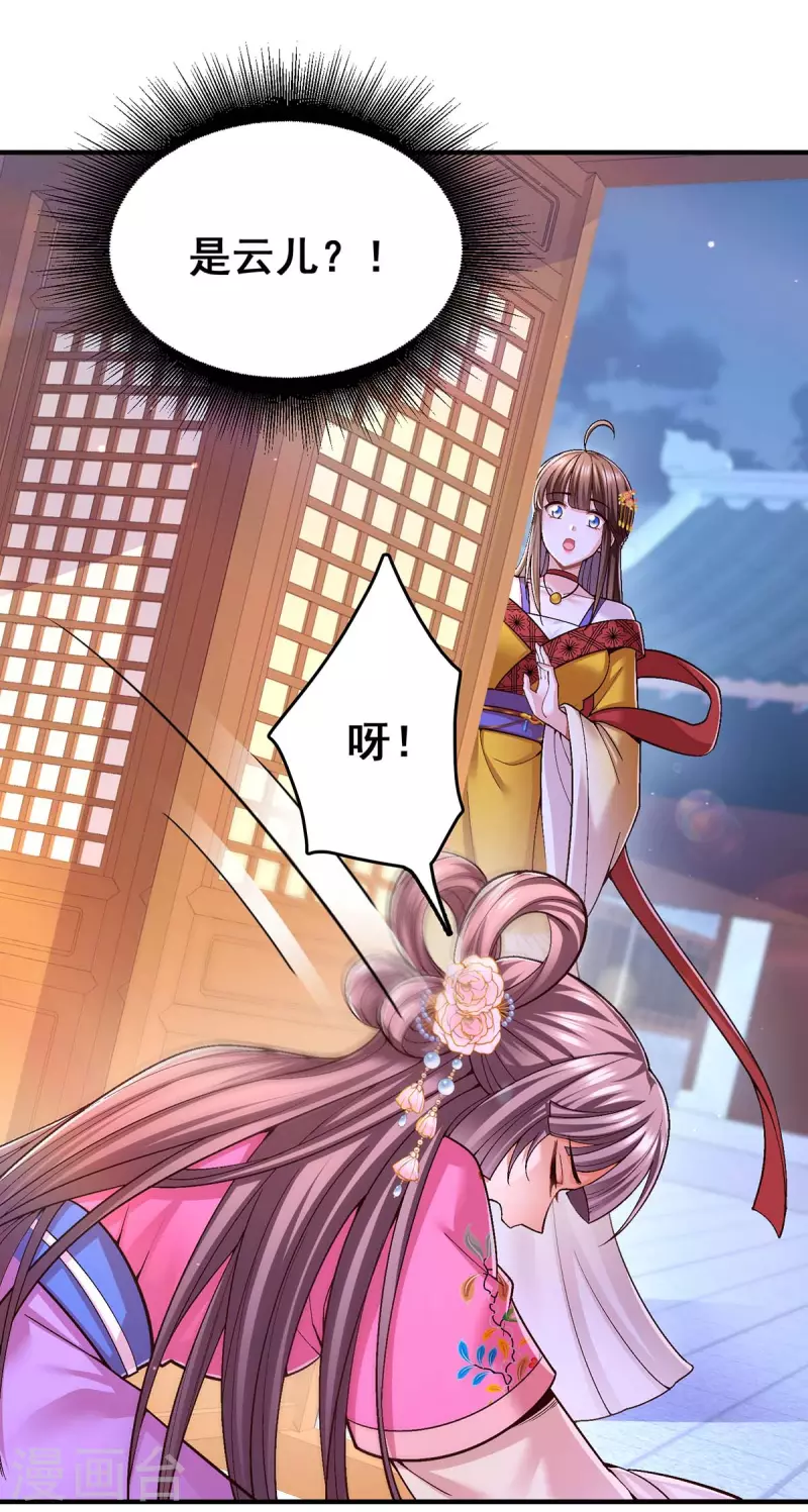 第106话 朕的云儿是云眠 第22页