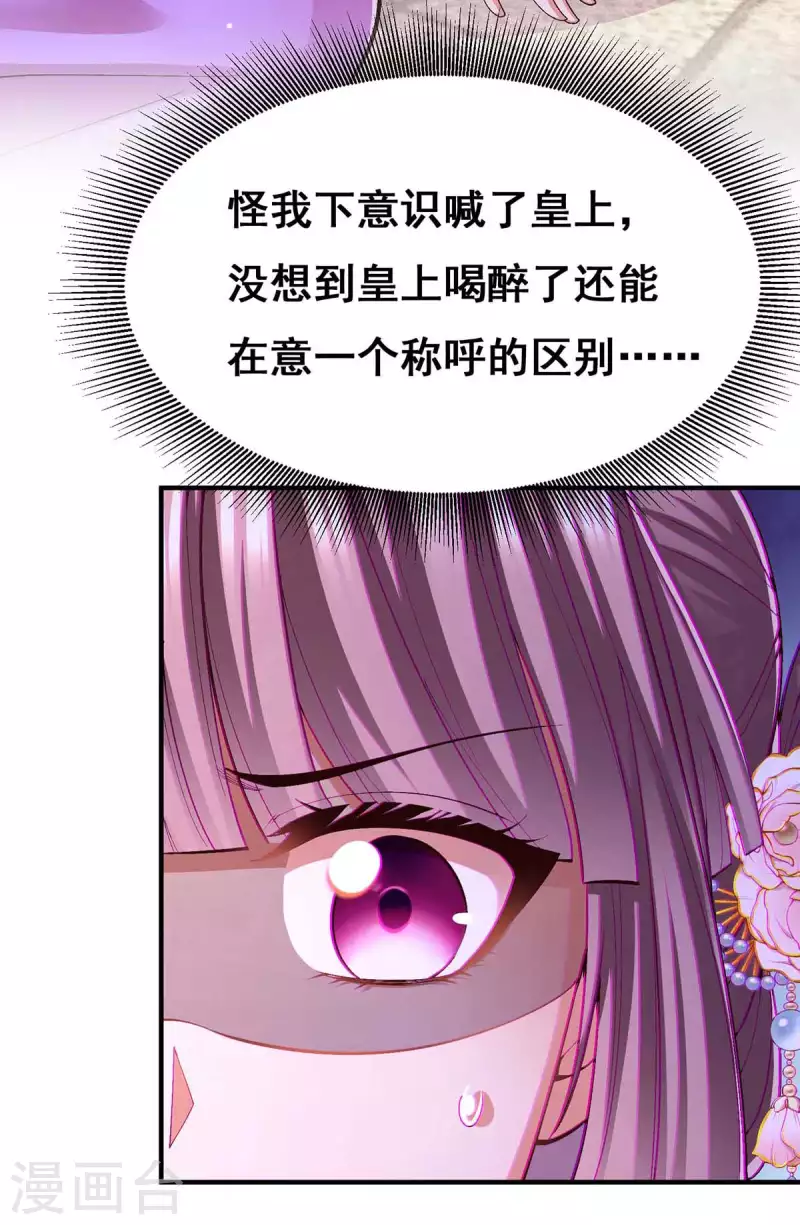 第106话 朕的云儿是云眠 第26页